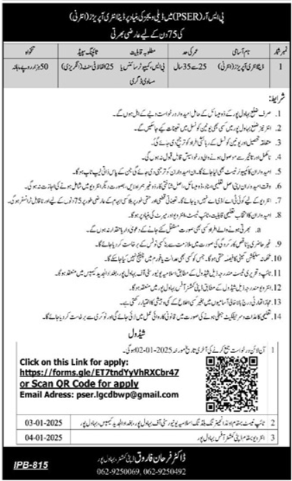 Data Entry Operator at Provincial Socio Economic Registry (PSER)